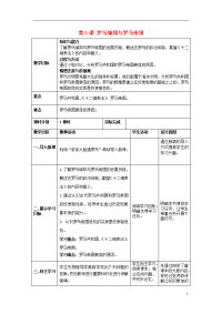 2020九年级历史上册 第5课 罗马城邦与罗马帝国教案 新人教版