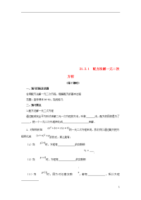 2020九年级数学上册 第二十一1配方法解一元二次方程