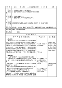 人教版9年级上册教案 14应有格物致知精神
