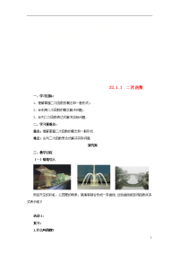 2020九年级数学上册 第二十二章二次函数