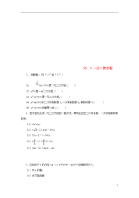 2020九年级数学上册 第二十一章 一元二次方程 21