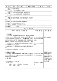 人教版9年级上册教案 22唐雎不辱使命