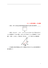 2020九年级数学上册 第二十二章 二次函数 22