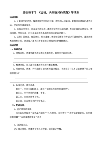 人教版9年级上册语文第5单元 综合性学习《金钱，共同面对的话题》导学案