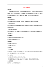 2020九年级历史上册 第2课《古代印度社会》教案 中华书局版