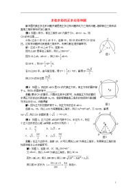 2020九年级数学上册 第二十四章 圆 多姿多彩的正多边形和圆同步辅导素材 （新版）新人教版