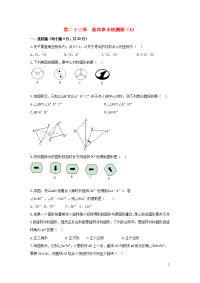 2020九年级数学上册 第二十三章 旋转章末检测题（A）（新版）新人教版