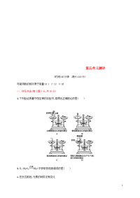 2020九年级化学上册 第五单元 化学方程式测评同步练习 （新版）新人教版