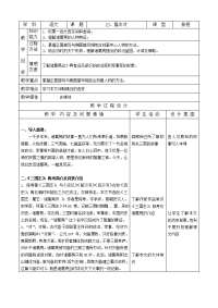 人教版9年级上册教案 23隆中对