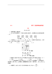 2020九年级数学上册 第4章 相似三角形 4