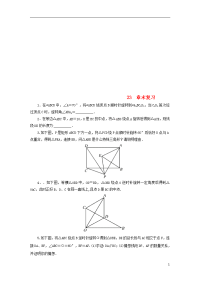 2020九年级数学上册 第23章 旋转章末复习随堂检测 （新版）新人教版