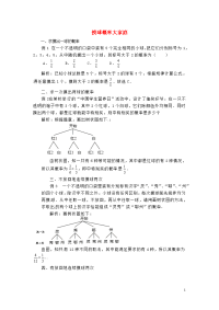 2020九年级数学上册 第二十五章 概率初步 摸球概率大家庭同步辅导素材 （新版）新人教版