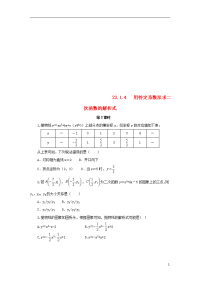2020九年级数学上册 第二十二章 用待定系数法求二次函数的解析式