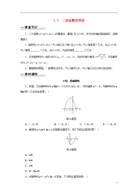 2020九年级数学上册二次函数的性质