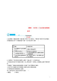 2020九年级化学上册 第一单元化学是一门以实验为基础的科学