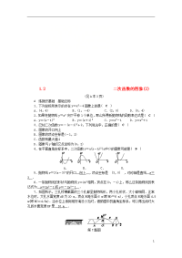 2020九年级数学上册 第1章 二次函数 1
