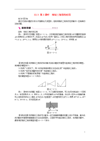 2020九年级数学上册 第22章 相似形 第2课时 相似三角形的应用同步练习 沪科版