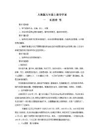 语文：人教版9年级上册导学案(222页)