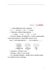 2020九年级数学上册中心对称图形