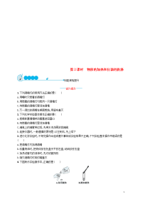 2020九年级化学上册 第一单元 课题3物质的加热和仪器的洗涤