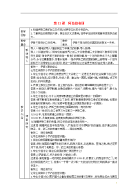 2020九年级历史上册 第四单元 古代日本和阿拉伯帝国 第11课 阿拉伯帝国教案 川教版