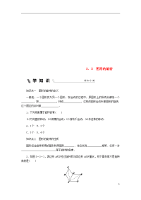 2020九年级数学上册 第3章 圆的基本性质 3