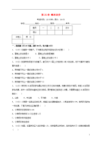 2020九年级数学上册 第25章 概率初步单元测试卷（含解析）（新版）新人教版