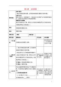 2020九年级历史上册 第3课 古代印度教案 新人教版