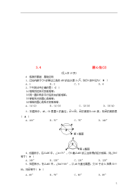 2020九年级数学上册 第3章 圆的基本性质 3