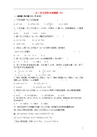 2020九年级数学上册 第二十一章 一元二次方程章末检测题（B）（新版）新人教版