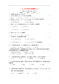 2020九年级数学上册 第二十一章 一元二次方程章末检测题（A）（新版）新人教版