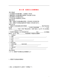 2020九年级历史上册 第六单元 欧美资产阶级革命 第15课 英国君主立宪制的确立学案 川教版