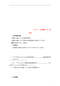 2020九年级数学上册 第二十一公式法解一元二次方程