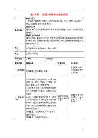 2020九年级历史上册 第19课 法国大革命和拿破仑帝国教案 新人教版
