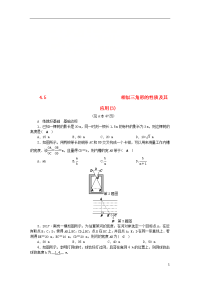 2020九年级数学上册 第4章 相似三角形 4