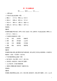 2020九年级语文上册 第一单元检测内容（含解版） 新人教版