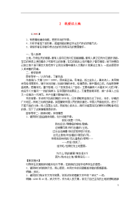 2020九年级语文上册 第一单元 2我爱这土地教学设计 新人教版