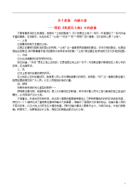 2020九年级语文上册 第一单元 第2课《我爱这土地》课文同步讲解素材 新人教版