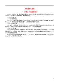 2020九年级语文上册 第一单元 第3课《乡愁》课文同步讲解素材 新人教版
