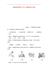 2020中考化学真题分类汇编 1考点5 物质的变化与性质 1物质的变化 1化学变化 古代化学工艺