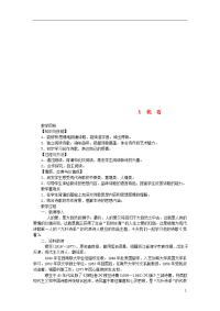 2020九年级语文上册 第一单元 第5课 我看教案 新人教版
