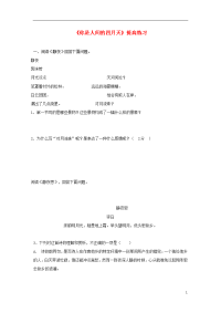 2020九年级语文上册 第一单元 4 你是人间的四月天提高练习 新人教版