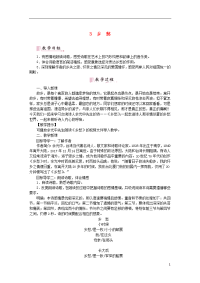 2020九年级语文上册 第一单元 3乡愁教案 新人教版