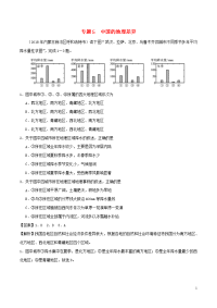 2020中考地理试题分项版解析汇编 专题05 中国的地理差异（含解析）