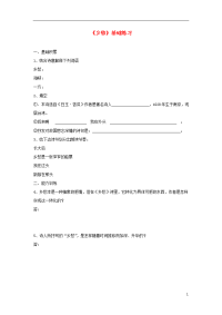 2020九年级语文上册 第一单元 3 乡愁基础练习 新人教版