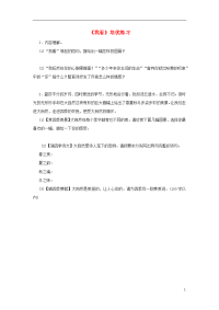 2020九年级语文上册 第一单元 5 我看培优练习 新人教版