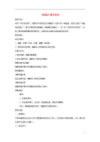 2020九年级语文上册 第一单元 5 我看教学设计 新人教版