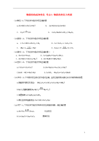 2020中考化学真题分类汇编 1考点5 物质的变化与性质 4化学反应 5化学方程式 3方程式正误判断
