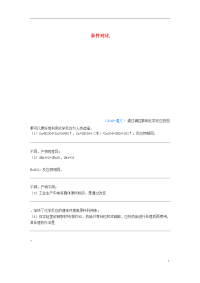 2020中考化学真题分类汇编 1考点5 物质的变化与性质 4化学反应 7条件对比（无答案）