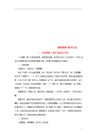 2020九年级语文上册 第一单元 第1课《沁园春雪》课文同步讲解素材 新人教版